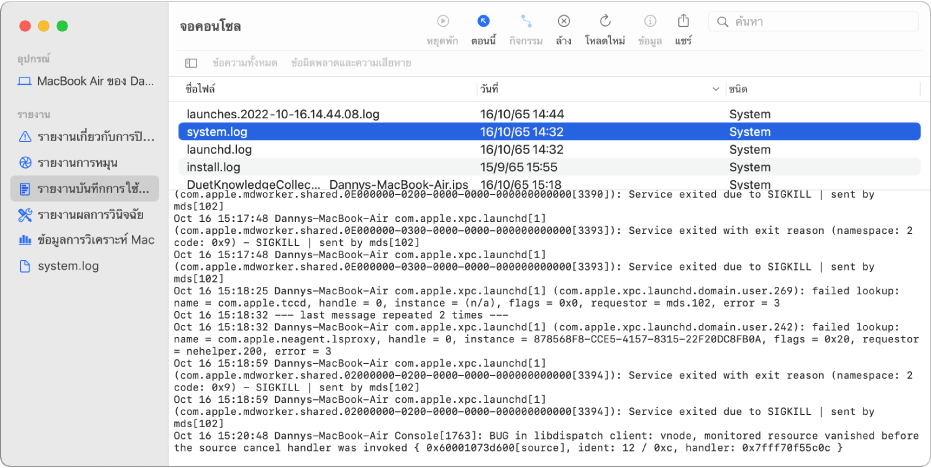 หน้าต่างจอคอนโซลที่มีรายงาน wifi.log ถูกเลือกอยู่และมีรายละเอียดอยู่ด้านล่าง