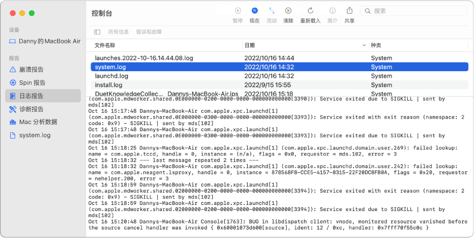 “控制台”窗口，其中“wifi.log”报告已选定，其下方为详细信息。