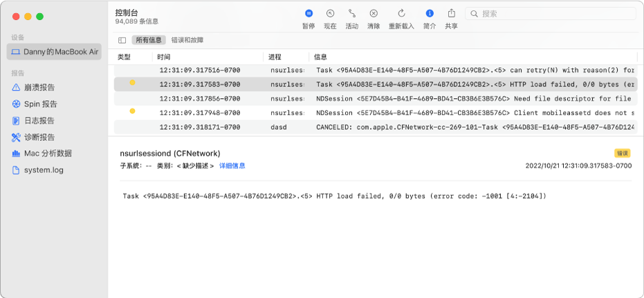 “控制台”窗口，底部面板显示已选定的日志信息和详细信息。
