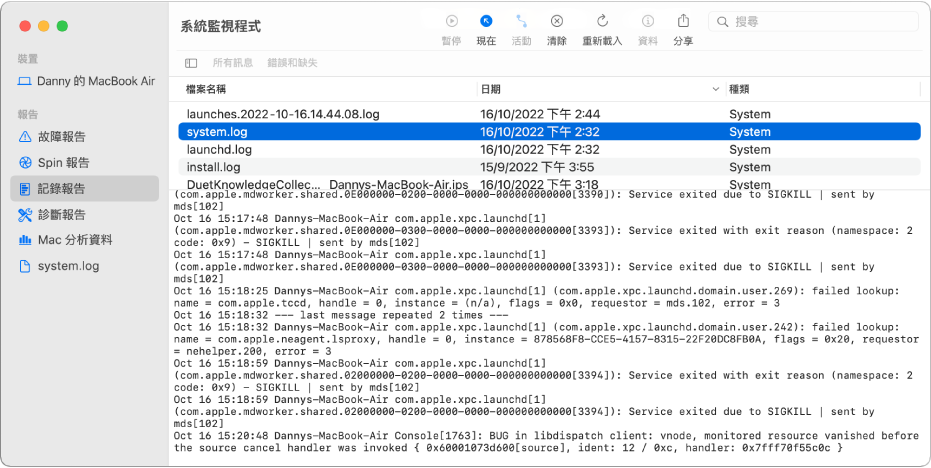 「系統監視程式」視窗顯示所選的 wifi.log 報告，下方顯示詳細資料。