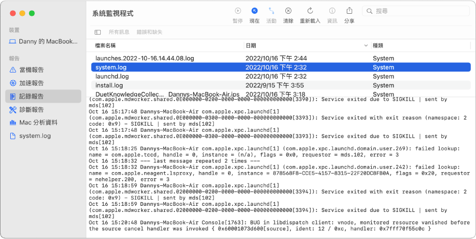 已選取 wifi.log 報告而下方為詳細資訊的「系統監視程式」視窗。