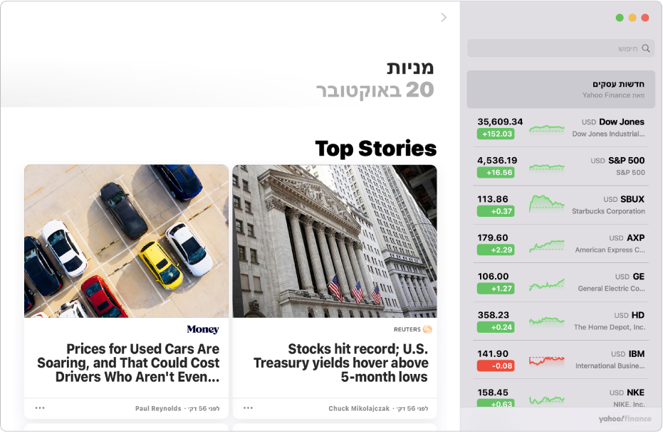 חלון ״מניות״ המציג כתבה.