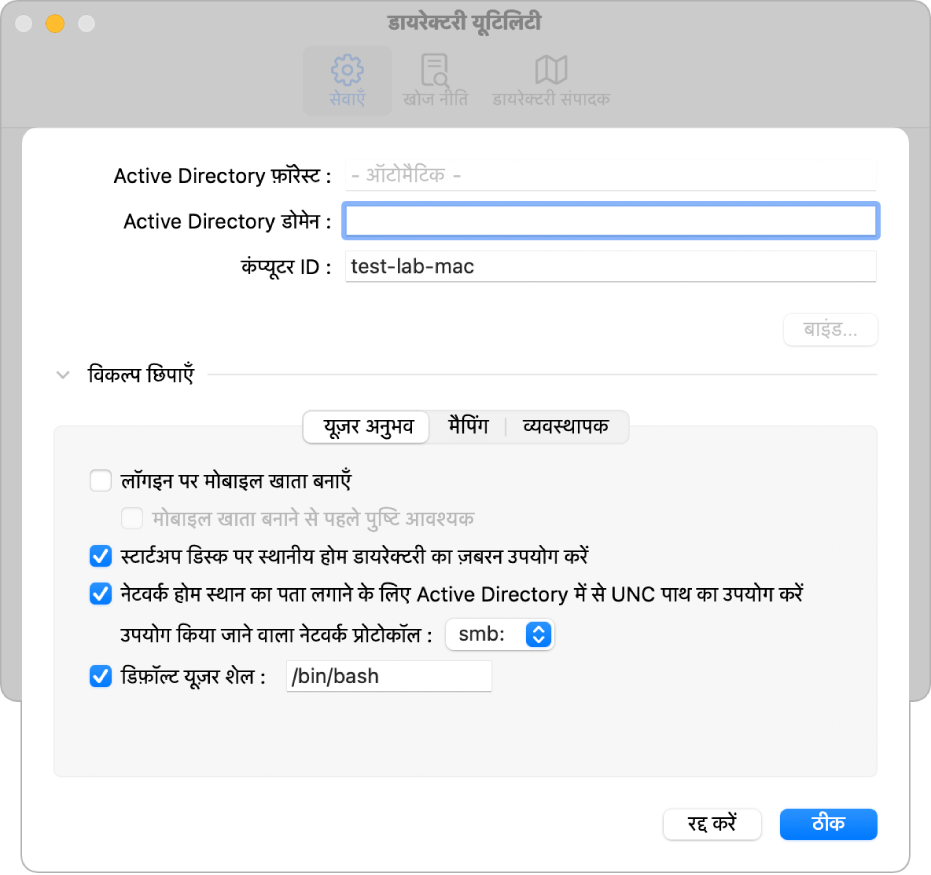 विस्तारित विकल्प सेक्शन के साथ Active Directory कॉन्फ़िगरेशन डायलॉग।