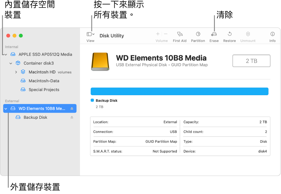 「磁碟工具程式」視窗的「顯示所有裝置」顯示方式中顯示兩個儲存裝置。