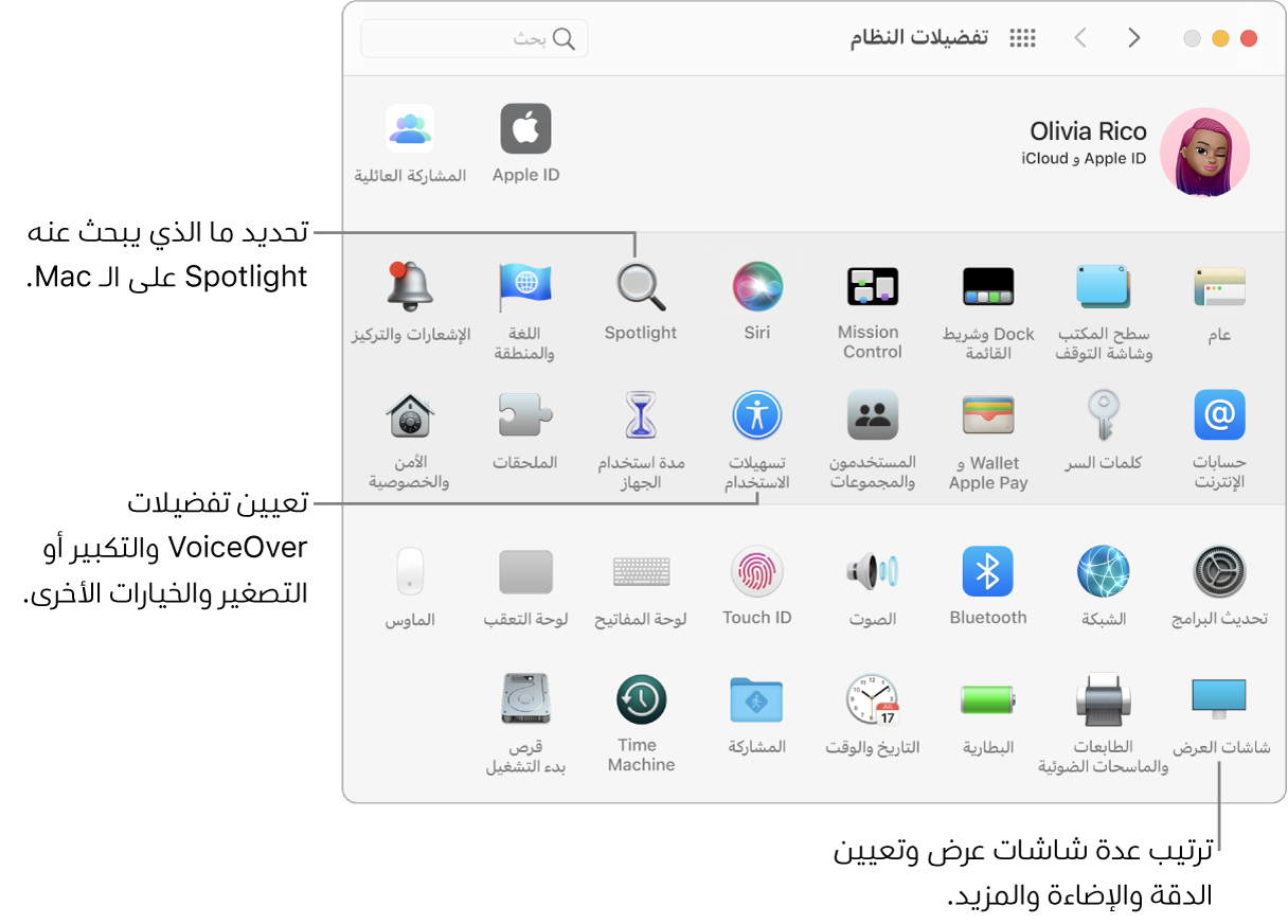 نافذة تفضيلات النظام، مع وسائل شرح لتفضيلات Spotlight وتسهيلات الاستخدام وشاشات العرض.