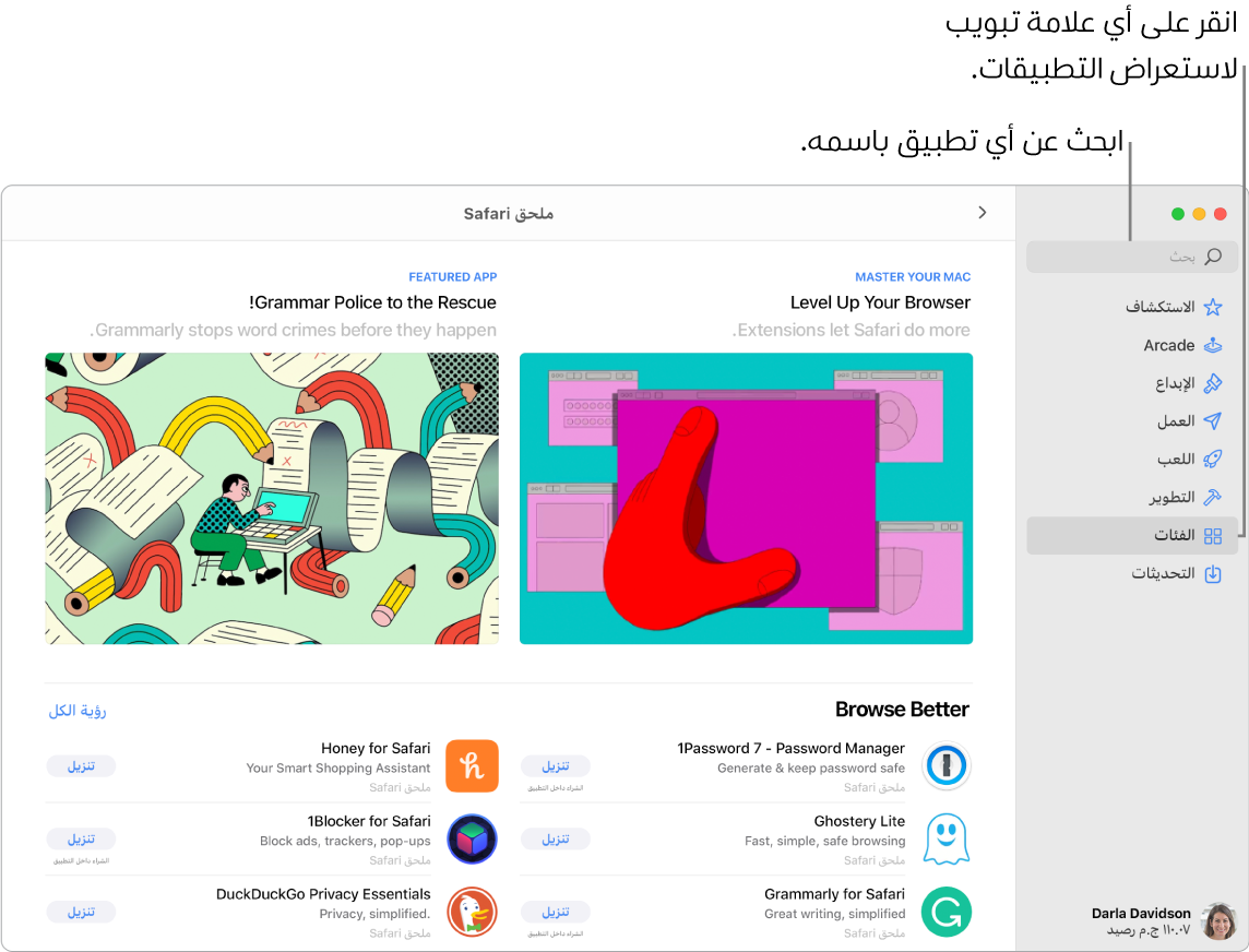 نافذة App Store تعرض حقل البحث وصفحة ملحقات Safari.