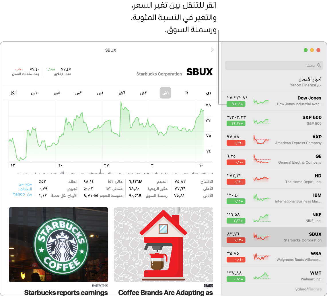 شاشة في تطبيق الأسهم تعرض معلومات ومقالات حول الأسهم المحددة، مع وسيلة الشرح "انقر للتنقل بين تغيّر السعر، وتغيّر النسبة المئوية، ورسملة السوق".