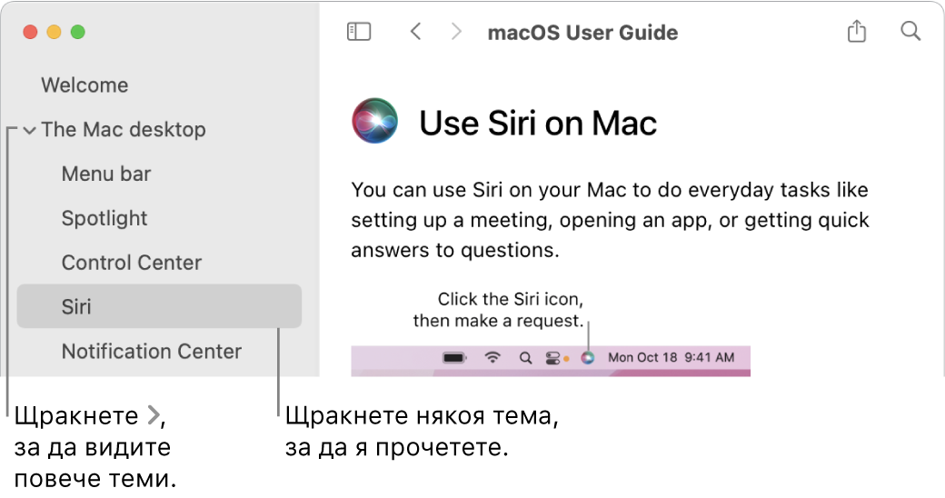 Преглед на Помощ, показващ как да преглеждате темите от списъка в страничната лента и как да видите съдържанието на дадена тема.