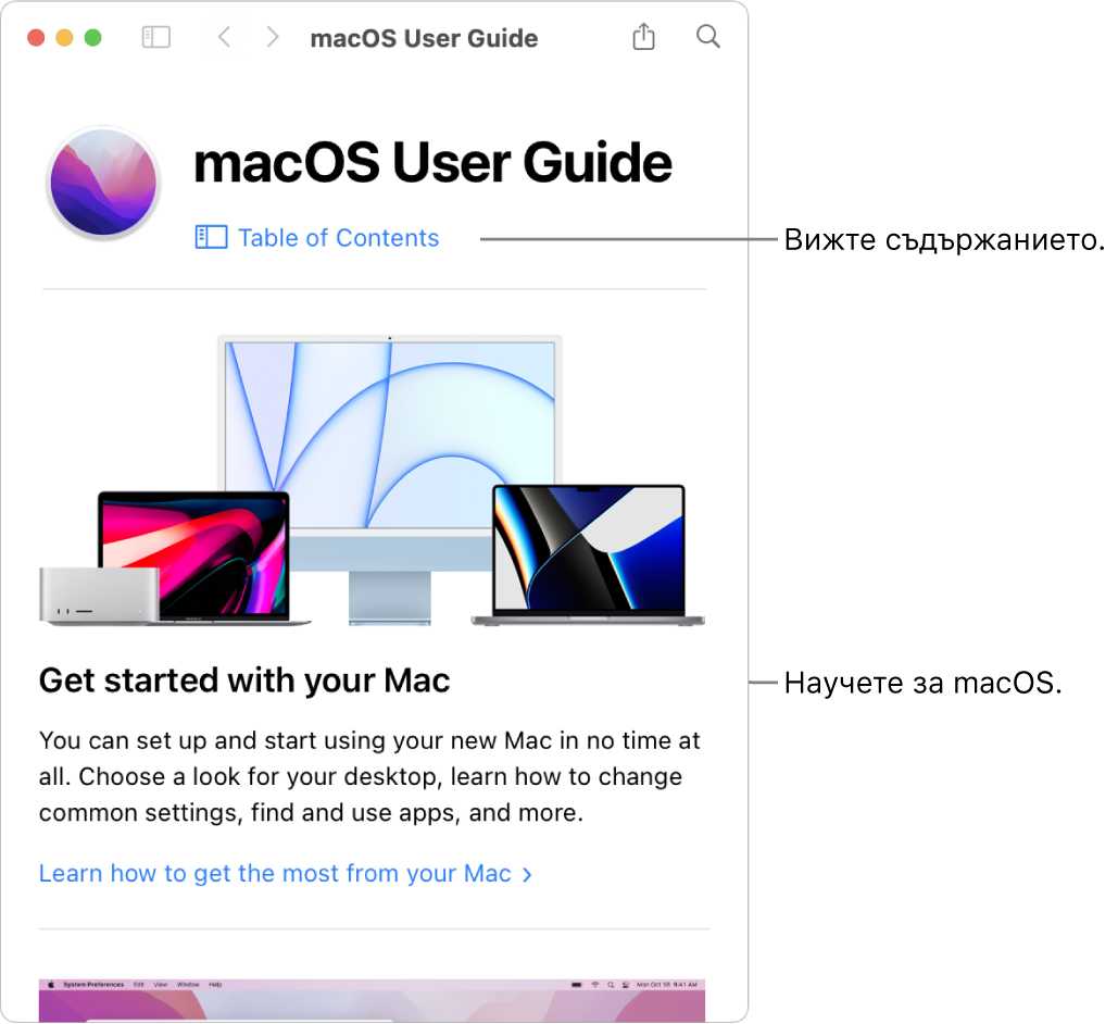 Началната страница на Ръководство на потребителя за macOS, показваща връзката Съдържание.