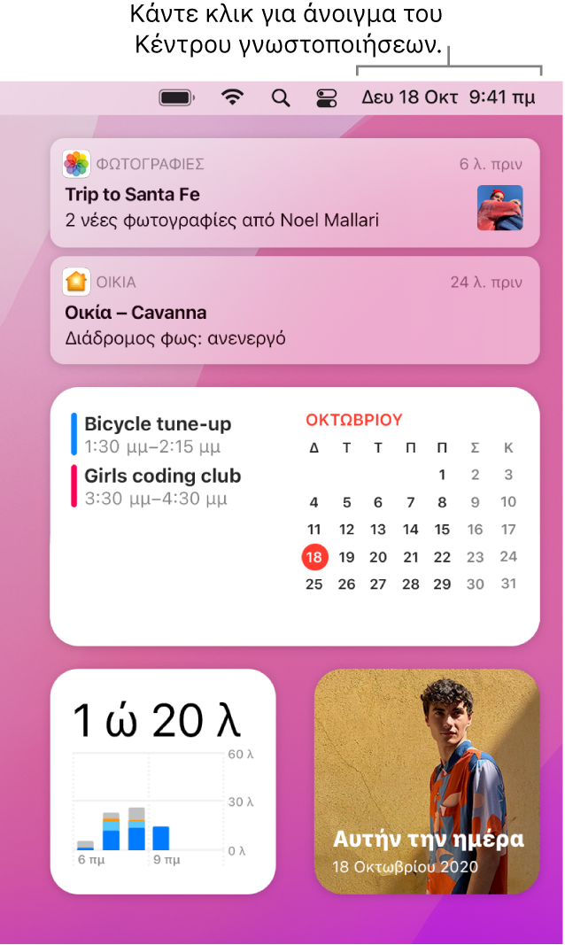 Το Κέντρο γνωστοποιήσεων με γνωστοποιήσεις και widget για τις Φωτογραφίες, την Οικία, το Ημερολόγιο και τον Χρόνο επί οθόνης.