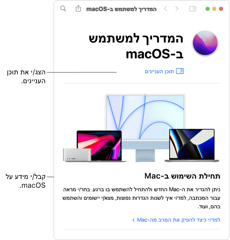 דף הכניסה של ״המדריך למשתמש/ת של macOS״ המציג את הקישור ״תוכן העניינים״.