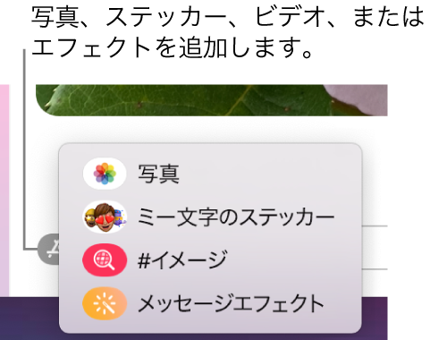 「App」メニュー。写真、ミー文字ステッカー、GIF、メッセージエフェクトを表示するためのオプションがあります。
