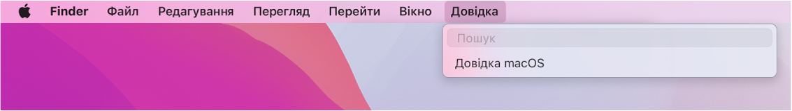 Частина робочого столу з відкритим вікном «Довідка», у якому відображаються опції меню Пошуку та Довідки macOS.