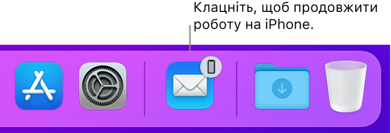 Іконка Handoff відображається на панелі Dock.