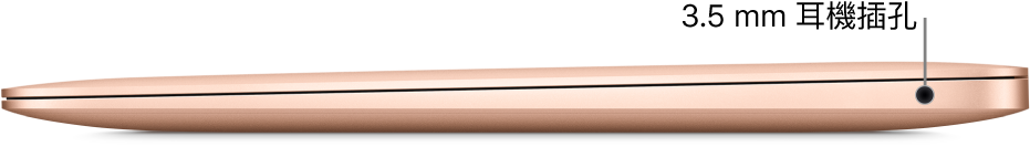 MacBook Air 的右側視圖，顯示 3.5mm 耳機插孔的說明框。