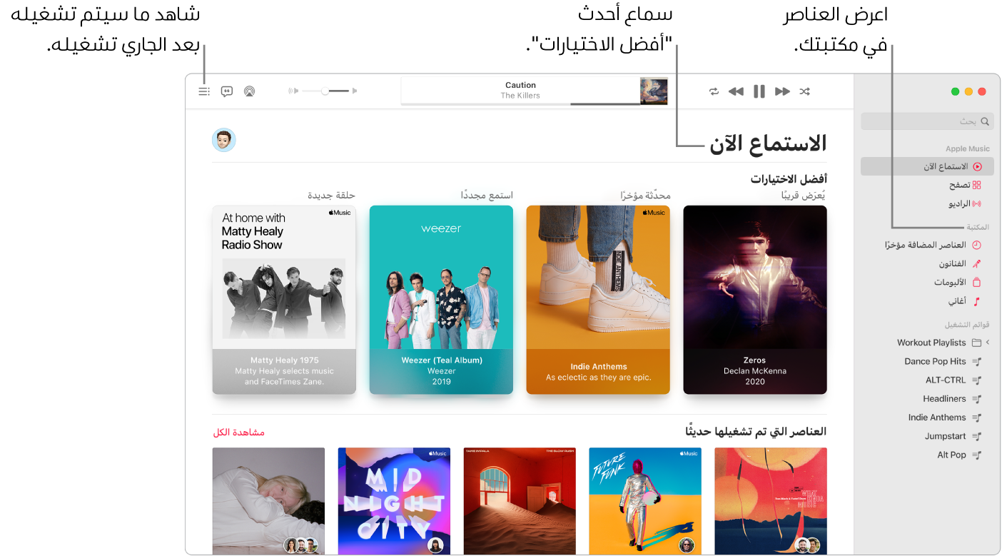 نافذة في تطبيق الموسيقى تعرض كيفية عرض مكتبتك والاستماع إلى Apple Music ومعرفة ما سيتم تشغيله بعد ذلك.