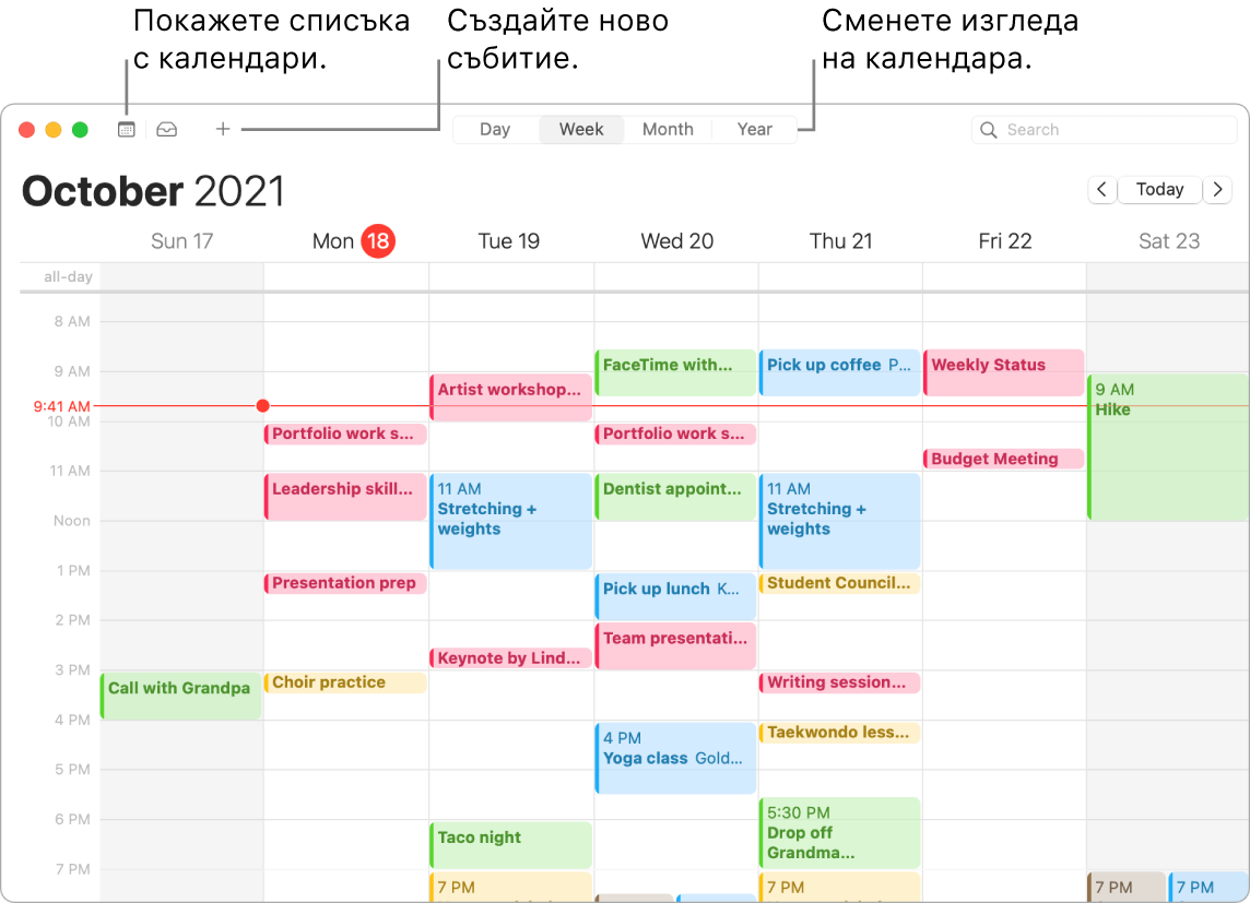 Прозорец на Calendar (Календар), показващ как да създадете събитите, да покажете списъка с календари и как да изберете преглед Day (Ден), Week (Седмица), Month (Месец) или Year (Година).