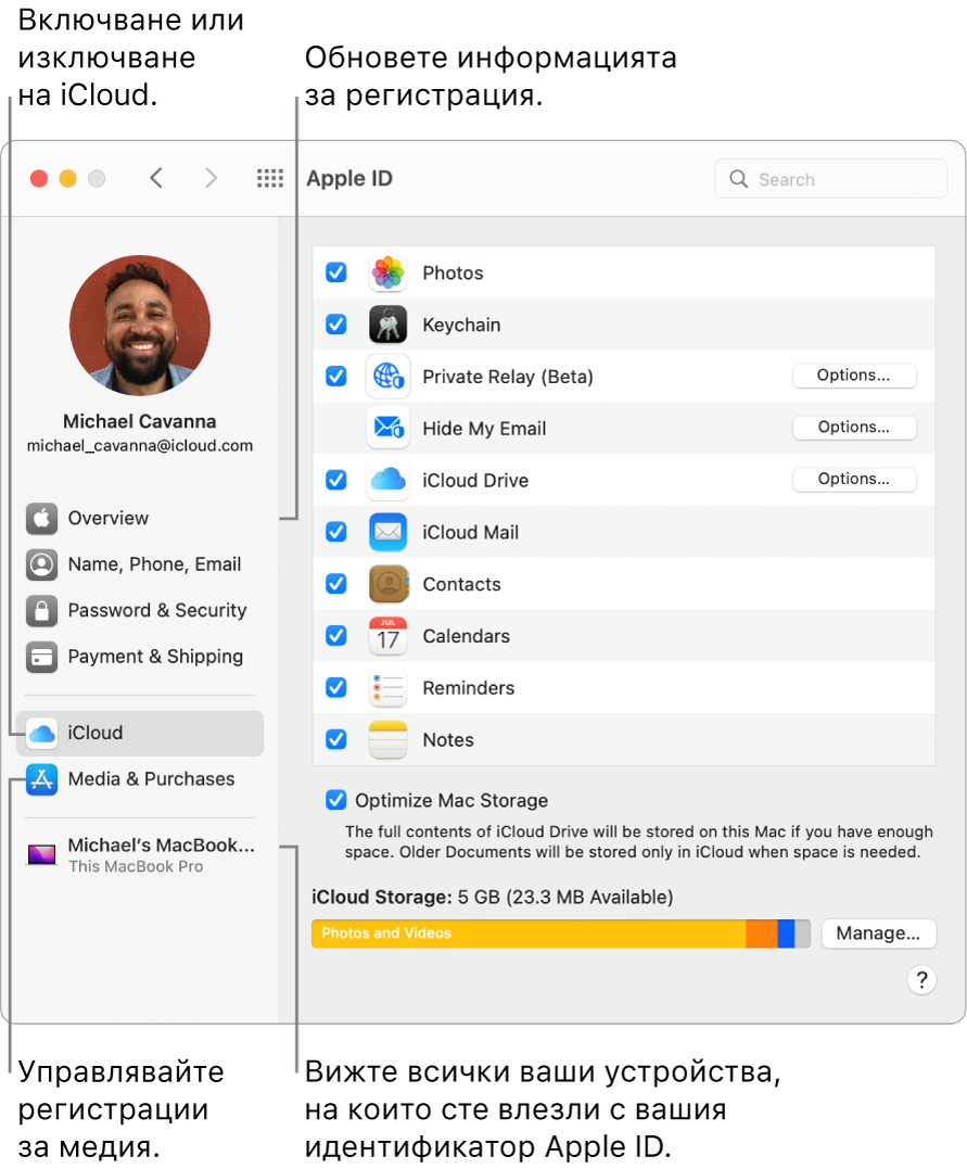 Панелът Apple ID в System Preferences (Системни параметри). Можете да щракнете върху елемент в страничната лента, за да обновите информацията на вашата регистрация, да включвате и изключвате iCloud, да управлявате регистрации за медия или да виждате всички устройства, на които сте влезли с вашия идентификатор Apple ID.