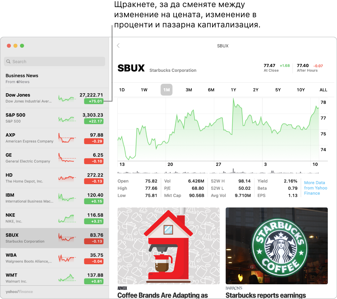 Екран на Stocks (Акции), който показва информация и статии за избраната акция с надпис „Click to cycle between price change, percentage change, and market capitalization“ (Щракнете, за да прелистите между промяна по цена, процент и пазарна стойност).