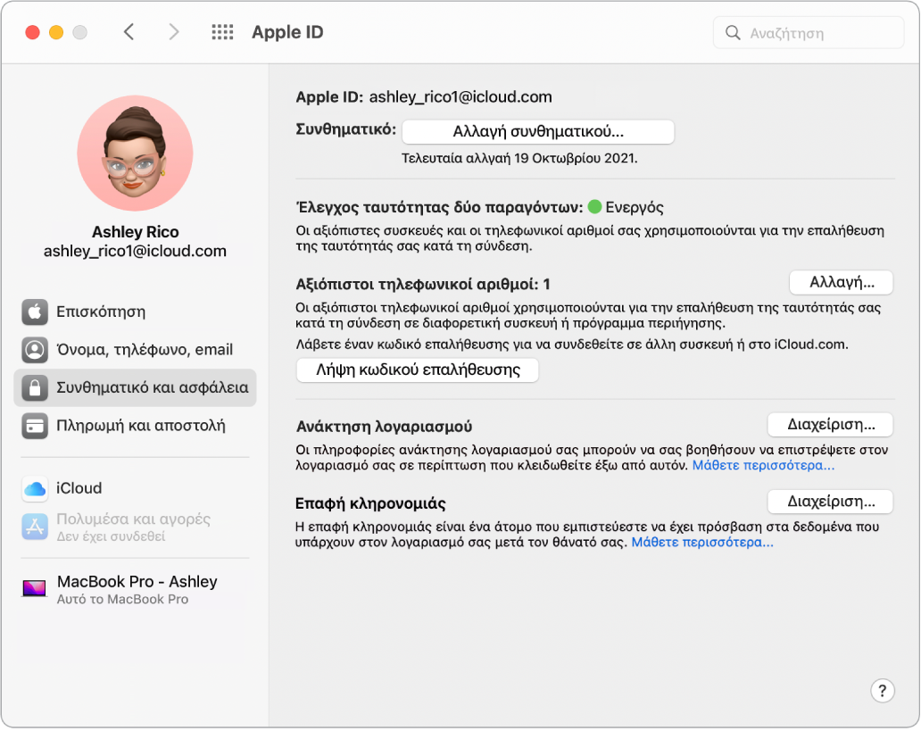 Η ενότητα «Συνθηματικό και ασφάλεια» του Apple ID στις Προτιμήσεις συστήματος. Κάντε κλικ στη «Διαχείριση» για να διαμορφώσετε την «Ανάκτηση λογαριασμού».