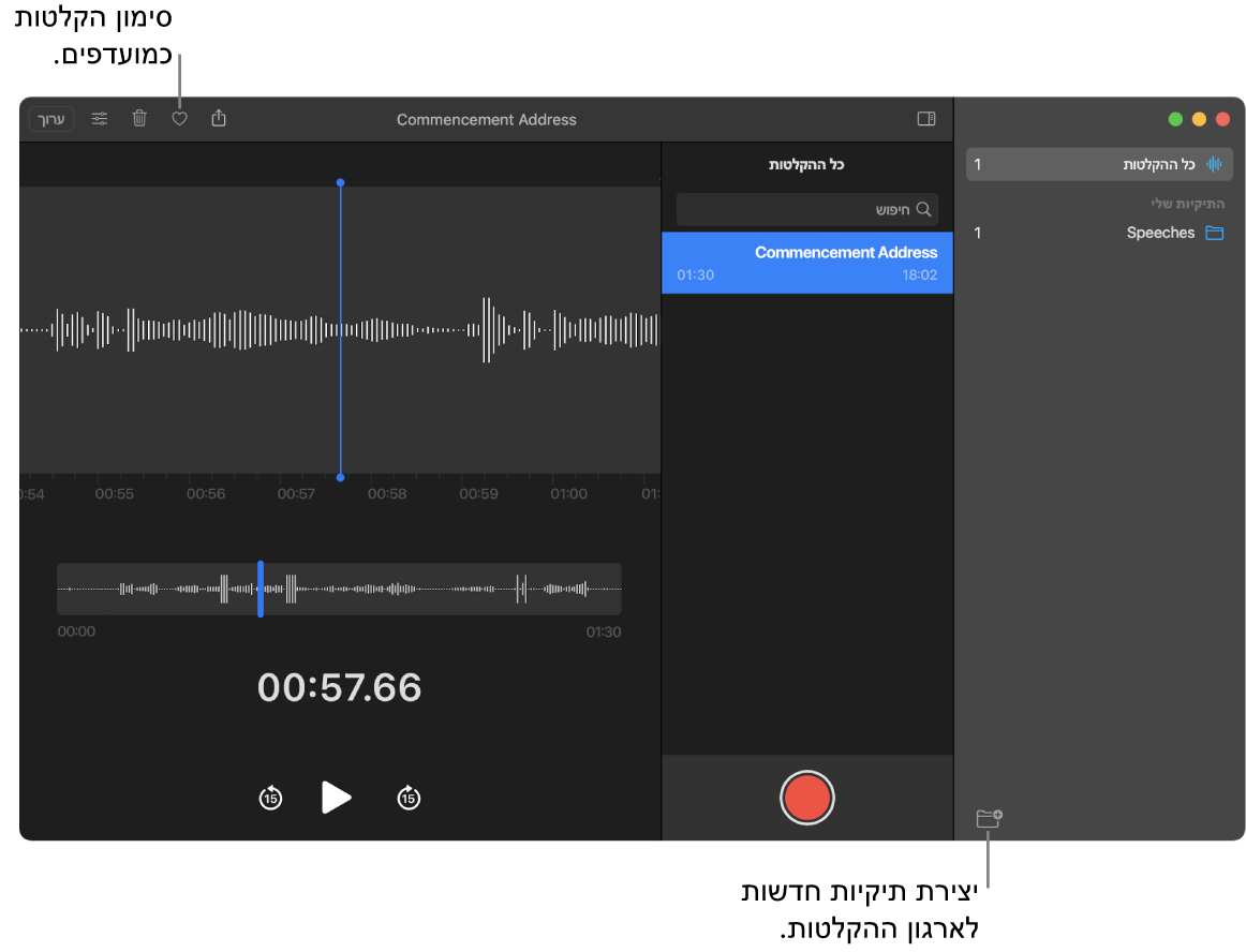 החלון של ״תזכורות קוליות״ עם הסבר לגבי יצירת תיקיות חדשות או סימון הקלטה כמועדפת.