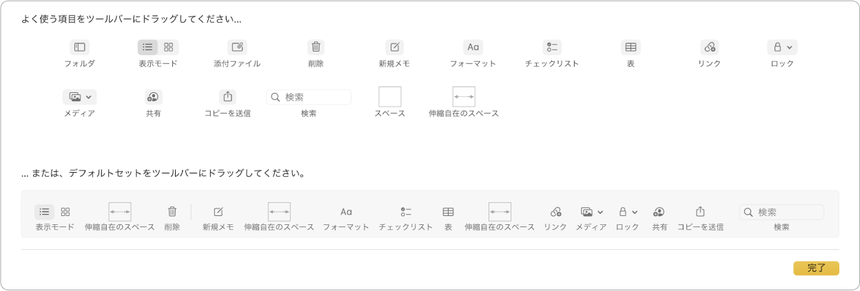 メモウインドウ。使用できるツールバー・カスタマイズ・オプションが表示されています。