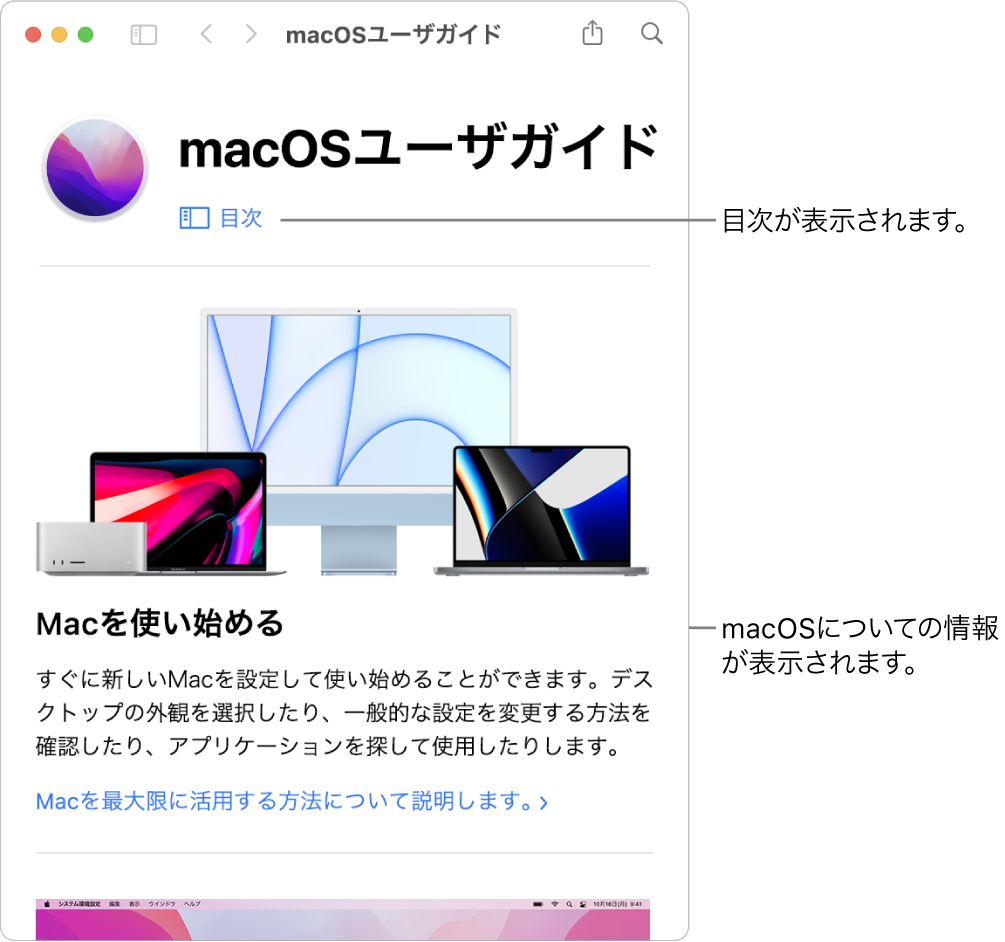 「macOSユーザガイド」のようこそページ。「目次」リンクが表示されています。