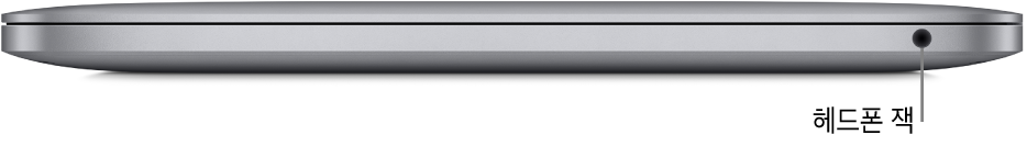 3.5mm 헤드폰 잭에 대한 설명이 있는 MacBook Pro의 오른쪽 모습.