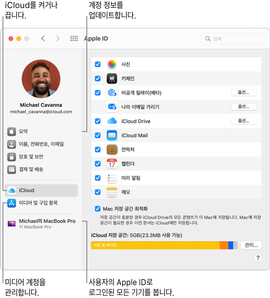 시스템 환경설정의 Apple ID 패널. 사이드바에서 항목을 클릭하여 계정 정보를 업데이트하고, iCloud를 켜거나 끄고, 미디어 계정을 관리하거나 Apple ID로 로그인한 모든 기기를 봄.