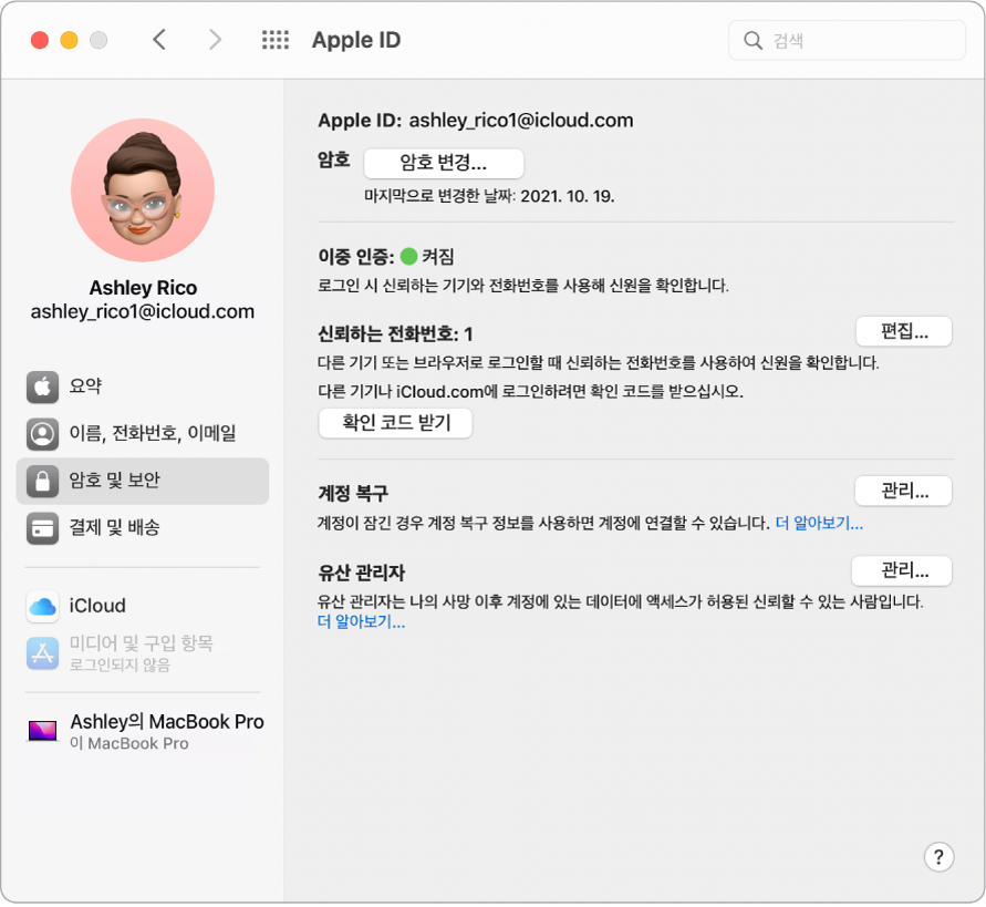 시스템 환경설정의 Apple ID에 있는 암호 및 보안 섹션. 계정 복구를 설정하기 위해 관리를 클릭.