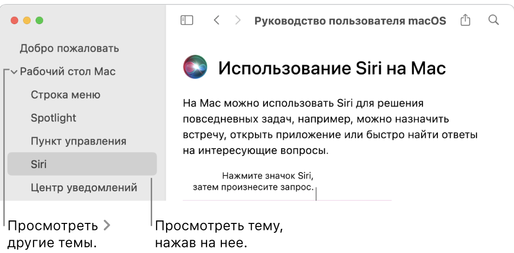 Окно просмотра Справки. В нем показано, как просматривать список статей на боковой панели и отображать содержимое статьи.