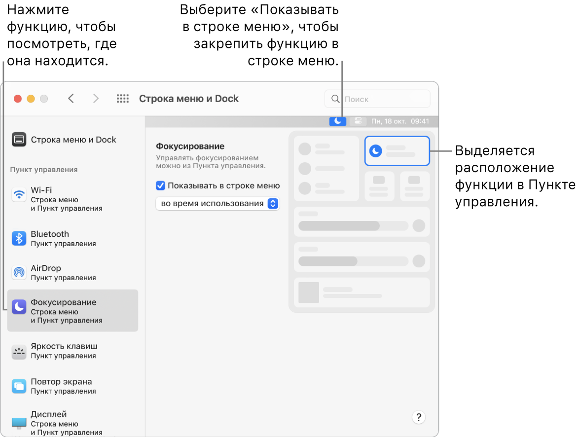 Окно настроек «Строка меню и Dock». Выноской показан режим фокусирования, его настройки и результаты.
