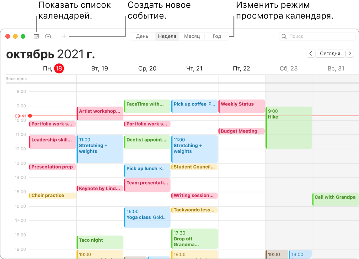 В окне Календаря отображается список календарей и показано, как создавать событие и выбирать режим просмотра дня, недели, месяца и года.