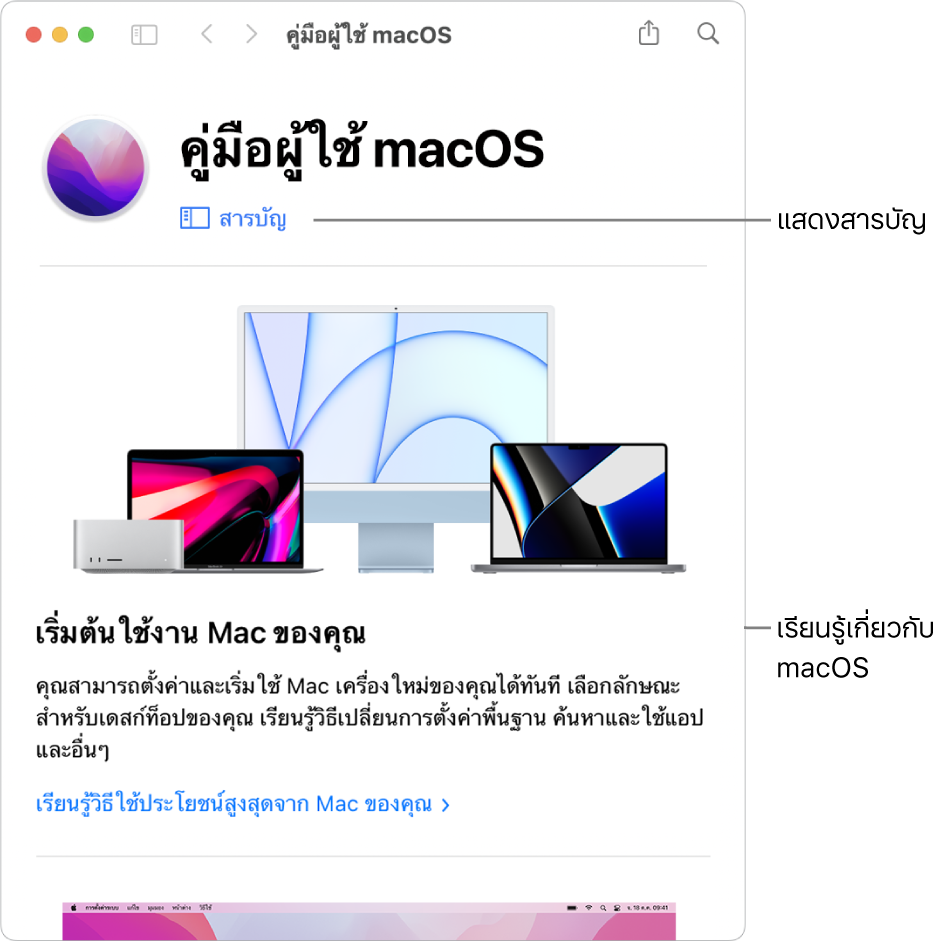หน้าต้อนรับของคู่มือผู้ใช้ macOS ที่แสดงลิงก์สารบัญ