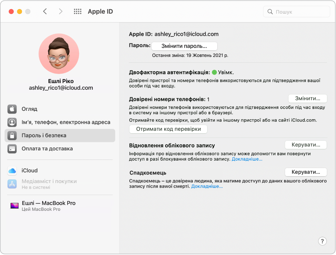 Розділ «Пароль і безпека» Системних параметрів Apple ID. Клацніть «Керувати», щоб налаштувати відновлення облікового запису.