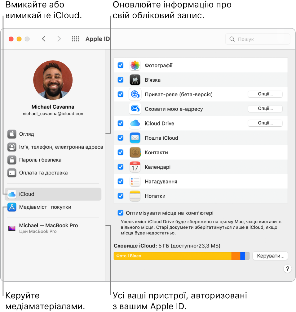 Панель Apple ID в Системних параметрах. Клацніть елемент на бічній панелі, щоб оновити інформацію про свій обліковий запис, увімкнути або вимкнути iCloud, керувати медіазаписами або переглянути пристрої, на яких здійснено вхід із вашим Apple ID.