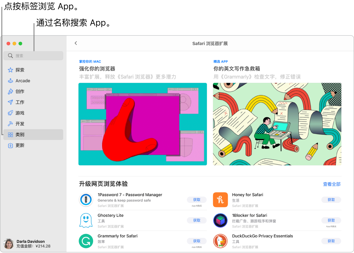 显示搜索栏和一页 Safari 浏览器扩展的 App Store 窗口。