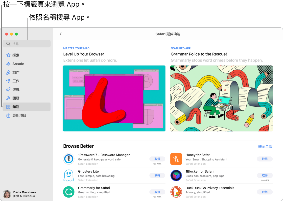 App Store 視窗顯示搜尋欄位和「Safari 延伸功能」頁面。