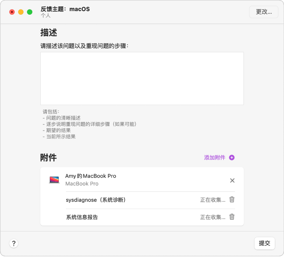 “反馈助理”的“附加文件”窗口。