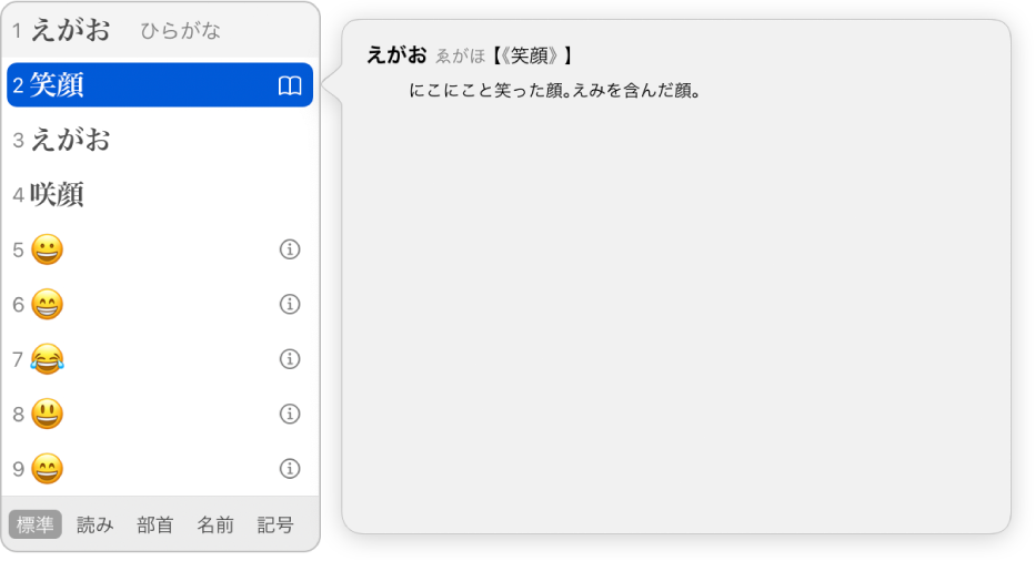 The candidate window showing character choices for Japanese text.