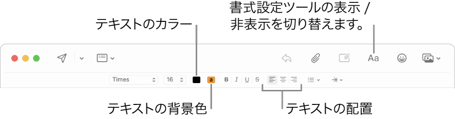 Macの メール でメールのテキストを書式設定する Apple サポート 日本