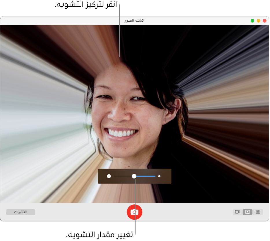 نافذة كشك الصور تظهر معاينة لتأثير التشويه وشريط التمرير لضبط تأثير التشويه.