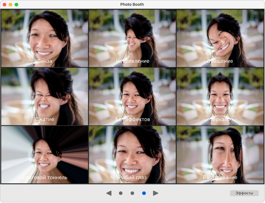В окне приложения Photo Booth отображается страница эффектов, включая эффекты «Зеркало», «Сжатие» и другие. По центру внизу окна показаны кнопки просмотра. Внизу справа находится кнопка «Эффекты».