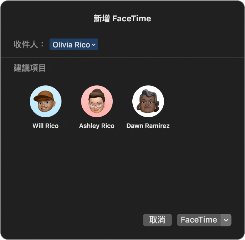 「新增 FaceTime」視窗，直接在「收件人」欄位中輸入通話者或從「建議項目」中選擇。