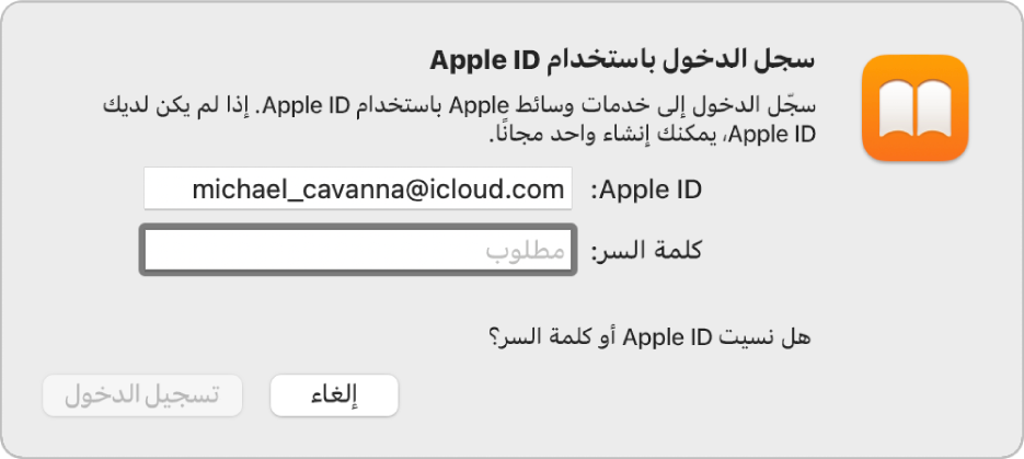 مرفع الحوار لتسجيل الدخول إلى Apple Books باستخدام Apple ID وكلمة السر.