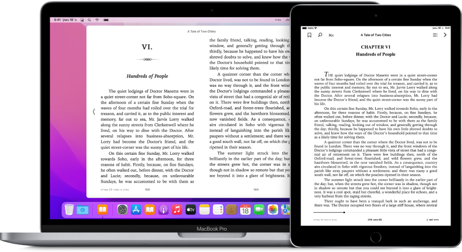 ספר פתוח באותו עמוד ביישום ״ספרים״ - גם ב-iPad וגם ב-Mac.