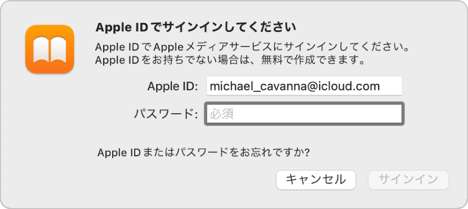 Apple IDとパスワードを使用してApple Booksにサインインするためのダイアログ。