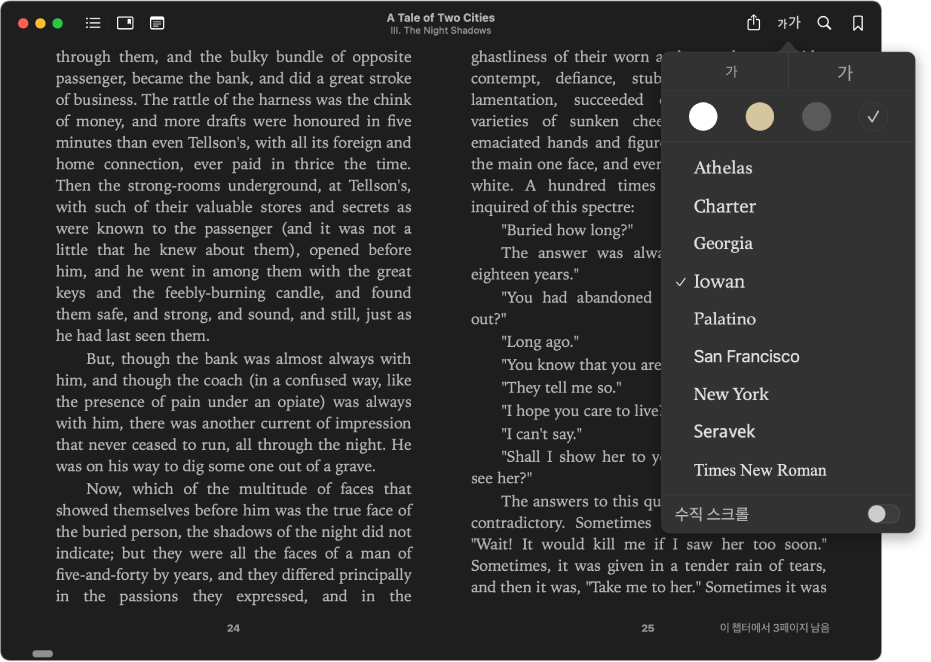 선택한 텍스트 크기, 배경 색상 및 서체를 보여주는 모양새 메뉴와 사용자화된 모양의 책.