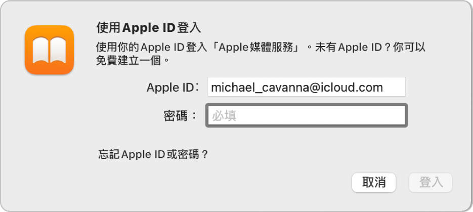 用於以 Apple ID 和密碼登入 Apple Books 的對話框。