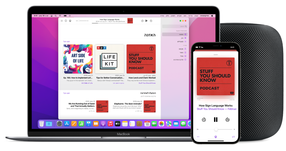 חלון היישום Apple Podcasts מציג את מסך ״האזנה״ ב-Mac וב-iPhone, עם HomePod ברקע.